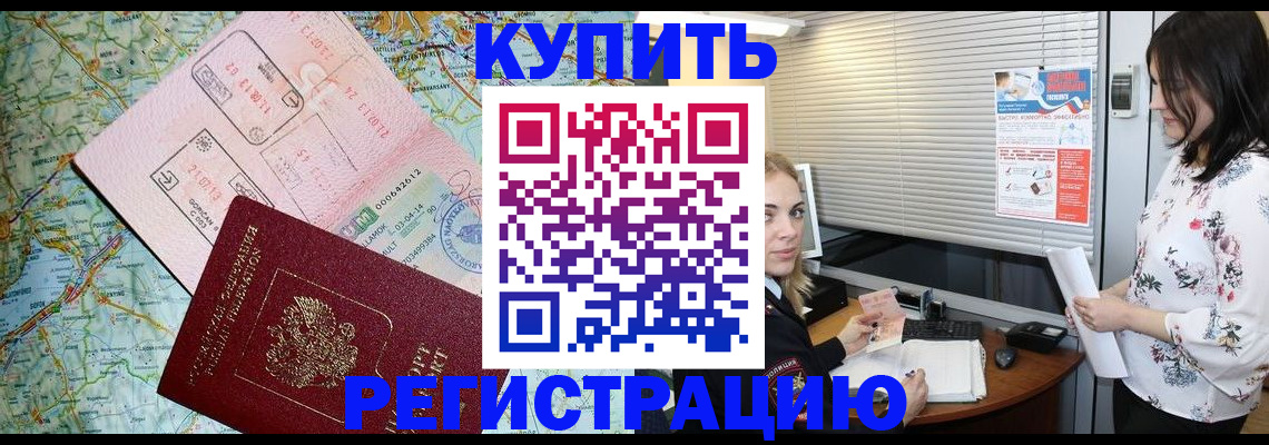 регистрация в Котельниково