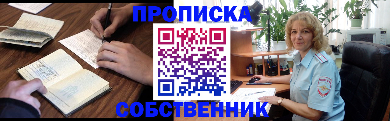 прописка регистрация в Котельниково